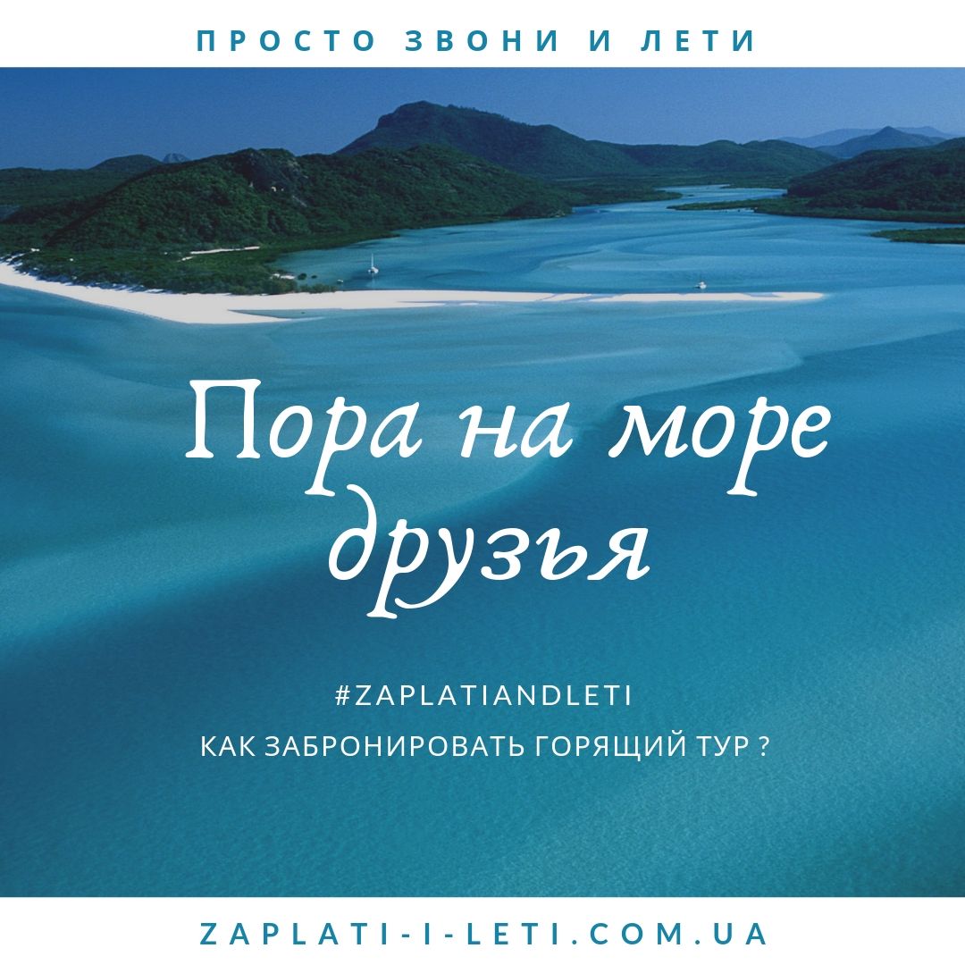 Как забронировать Горящий тур?