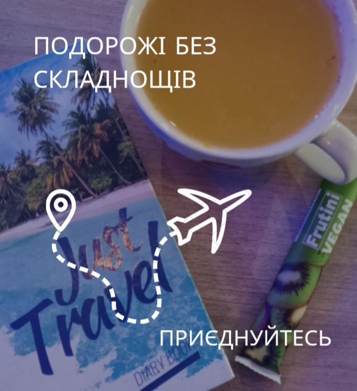 “Обслуговування” подорожі, або обовязкові кроки перед виїздом